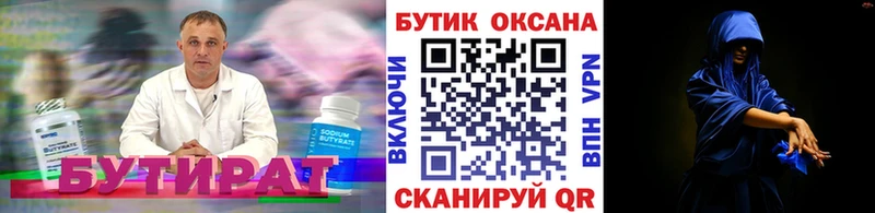 Бутират оксана Дятьково